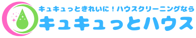 キュキュっとハウス